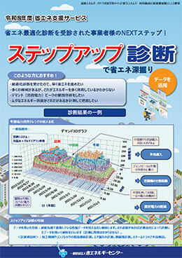 省エネ・節電ポータルサイト