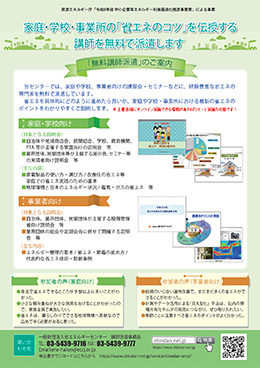 「無料講師派遣」のご案内