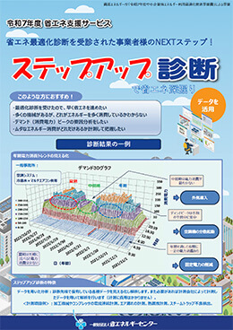 ステップアップ診断のご案内