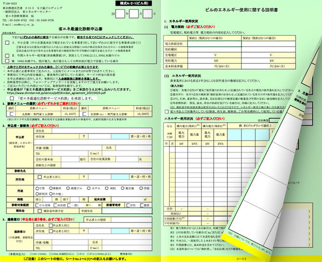 申込書のイメージ